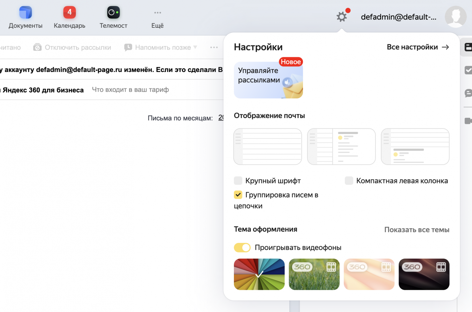 Cбор почты с других ящиков на Яндекс